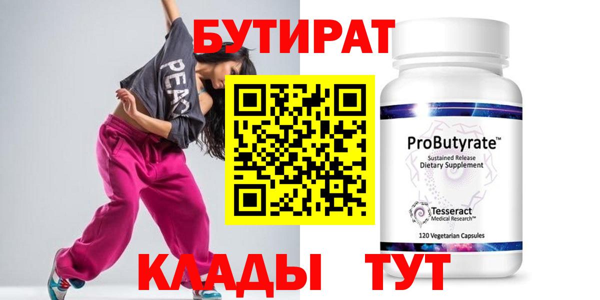 Бутират буратино  Бутират  Тамбов  Вход с VPN 