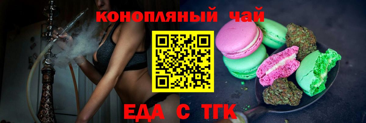 Тамбов  Еда ТГК марихуана  Вход с VPN 