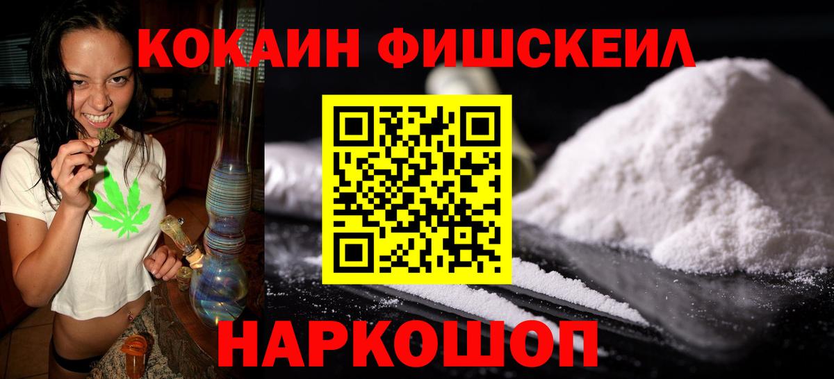 Тамбов  КОКАИН Колумбийский  COCAIN Fish Scale  Вход с VPN 