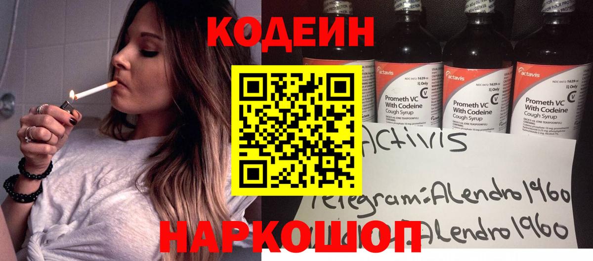 Кодеин напиток Lean (лин)  Вход с VPN  Тамбов 