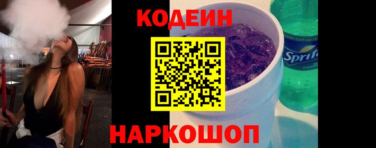 Кодеиновый сироп Lean напиток Lean (лин) Тамбов