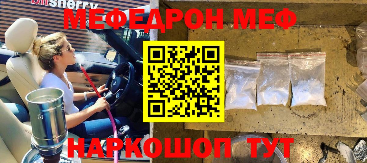 Мефедрон кристаллы Тамбов