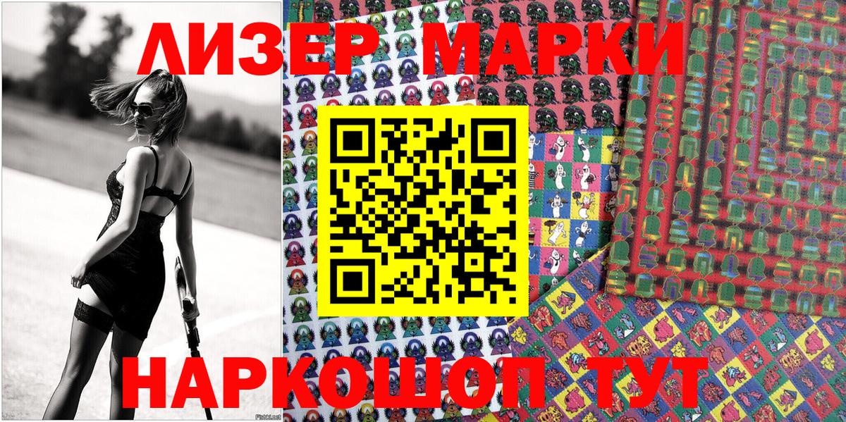 Наркотические марки 1500мкг Тамбов